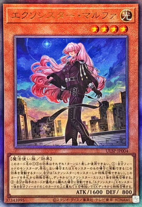 画像1: エクソシスター・マルファ(アルティメット) (1)