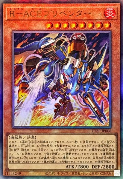 画像1: R-ACEプリベンター(アルティメット) (1)