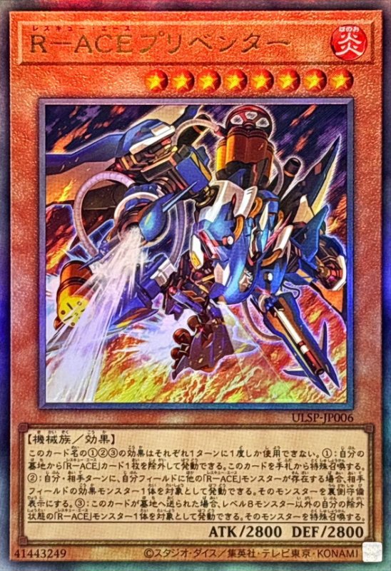 画像1: R-ACEプリベンター(アルティメット) (1)