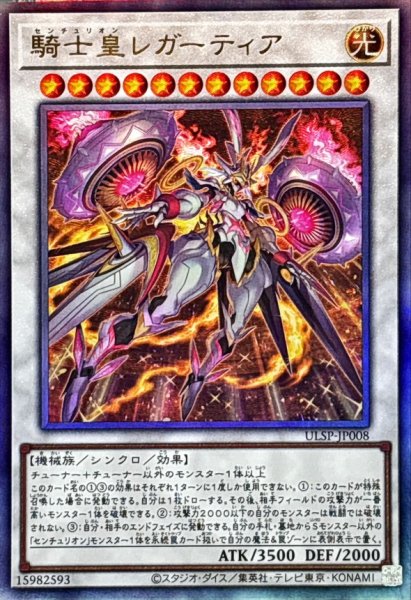 画像1: 騎士皇レガーティア(アルティメット) (1)