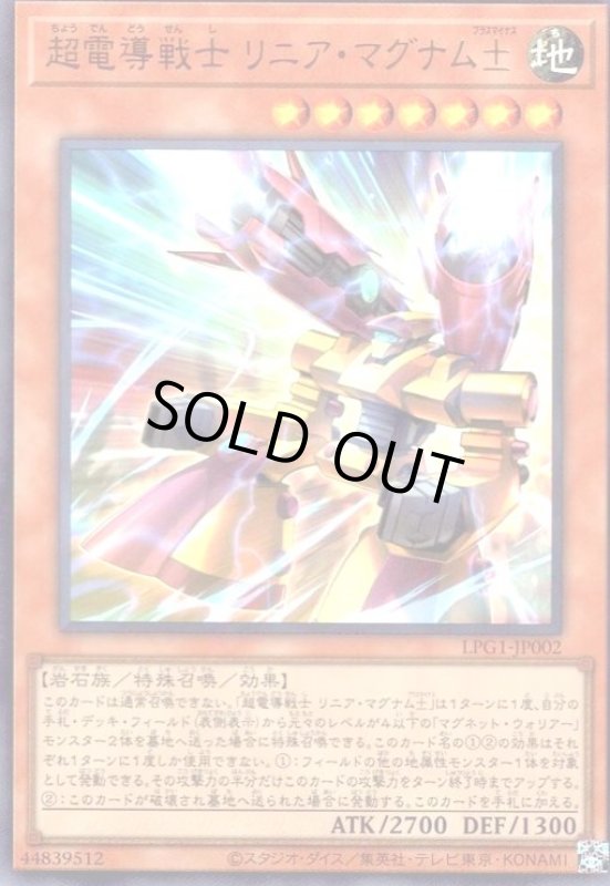 画像1: 超電導戦士 リニア・マグナム±(ウルトラ)(LPG1) (1)