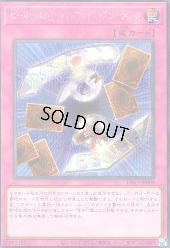 画像1: ヒーローズルール1 ファイブ・フリーダムス(シークレット)(LPG1) (1)