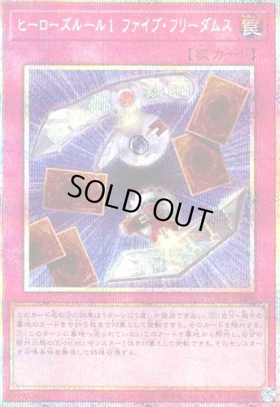 画像1: ヒーローズルール1 ファイブ・フリーダムス(プリズマティックシークレット)(LPG1) (1)