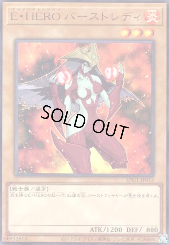 画像1: E・HERO バーストレディ(ウルトラ)(LPG1) (1)