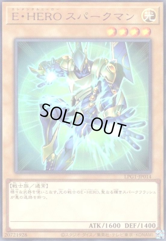 画像1: E・HERO スパークマン(ウルトラ)(LPG1) (1)