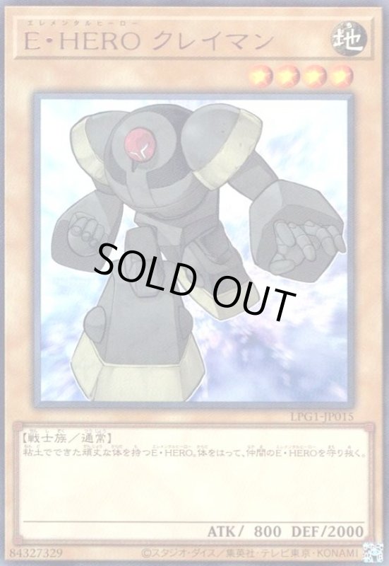 画像1: E・HERO クレイマン(ウルトラ)(LPG1) (1)