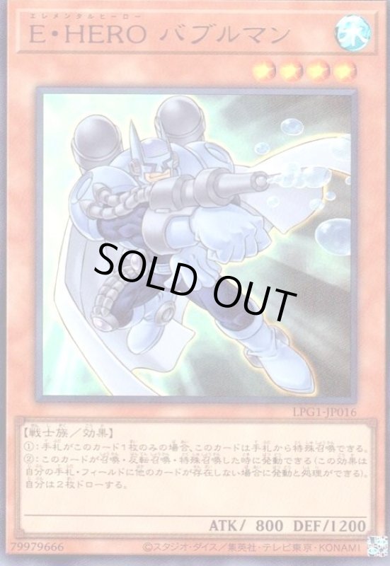 画像1: E・HERO バブルマン(ウルトラ)(LPG1) (1)