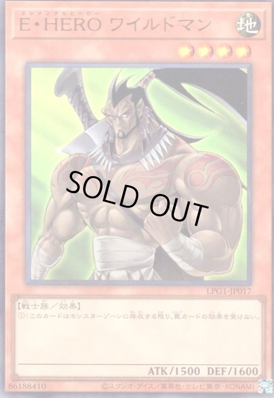 画像1: E・HERO ワイルドマン(ウルトラ)(LPG1) (1)