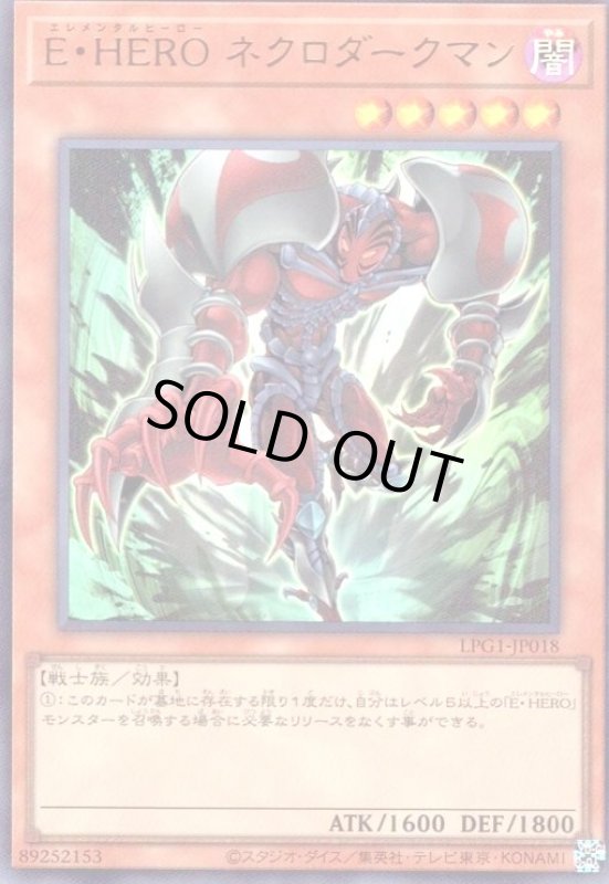 画像1: E・HERO ネクロダークマン(ウルトラ)(LPG1) (1)