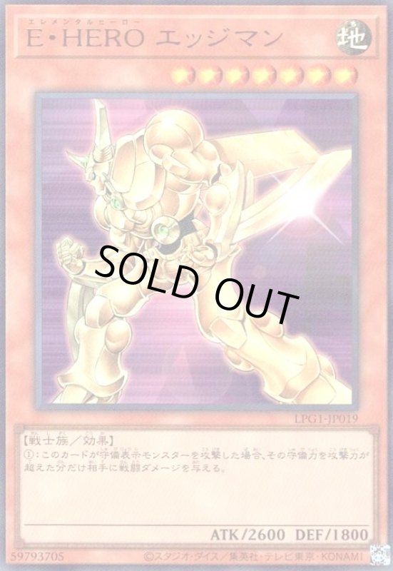 画像1: E・HERO エッジマン(ウルトラ)(LPG1) (1)