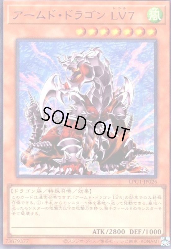 画像1: アームド・ドラゴン LV7(ウルトラ)(LPG1) (1)