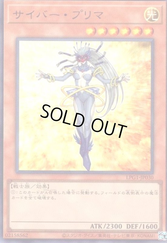 画像1: サイバー・プリマ(ウルトラ)(LPG1) (1)