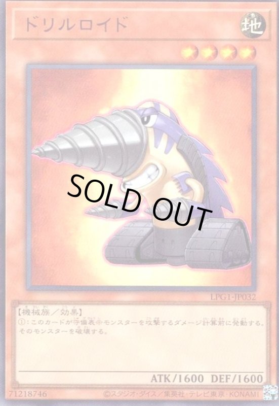 画像1: ドリルロイド(ウルトラ)(LPG1) (1)