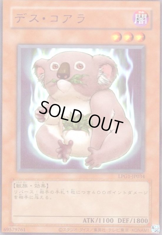 画像1: デス・コアラ(ウルトラ/CLASSIC-STYLE)(LPG1) (1)
