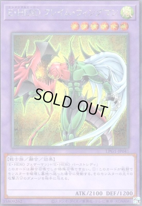 画像1: E・HERO フレイム・ウィングマン(シークレット)(LPG1) (1)