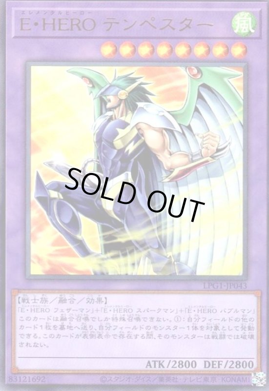 画像1: E・HERO テンペスター(ウルトラ)(LPG1) (1)