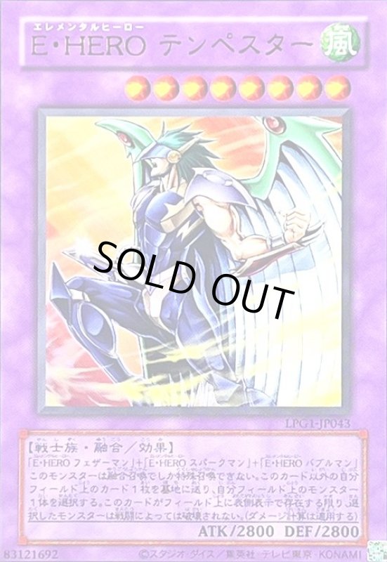 画像1: E・HERO テンペスター(ウルトラ/CLASSIC-STYLE)(LPG1) (1)
