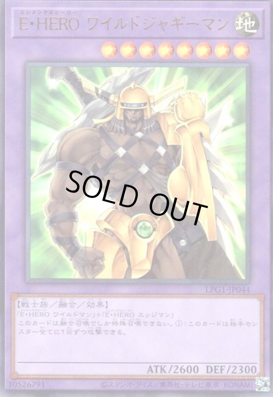 画像1: E・HERO ワイルドジャギーマン(ウルトラ)(LPG1) (1)