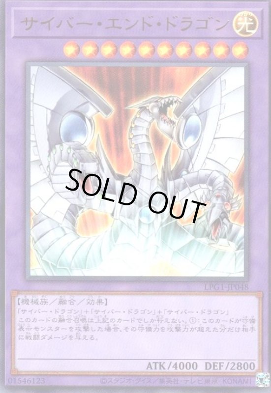 画像1: サイバー・エンド・ドラゴン(ウルトラ)(LPG1) (1)
