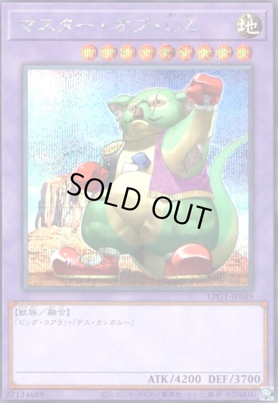 画像1: マスター・オブ・OZ(シークレット)(LPG1) (1)