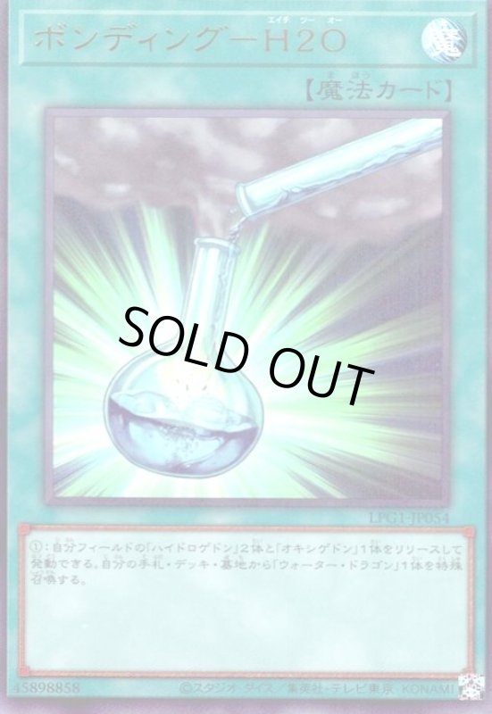 画像1: ボンディング-H2O(ウルトラ)(LPG1) (1)