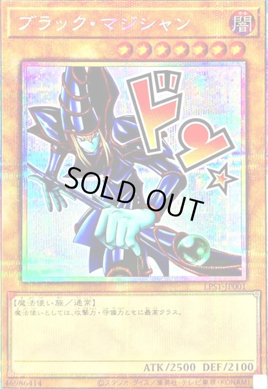 画像1: ブラック・マジシャン(ドン☆)(プリズマティックシークレット) (1)