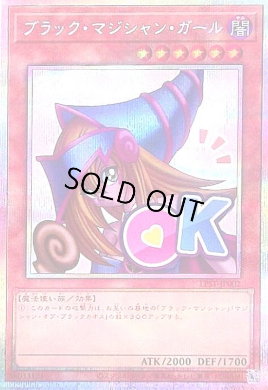 画像1: ブラック・マジシャン・ガール(OK)(プリズマティックシークレット) (1)