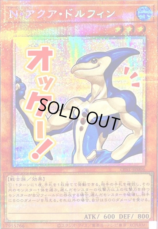 画像1: N・アクア・ドルフィン(オッケー!)(プリズマティックシークレット) (1)
