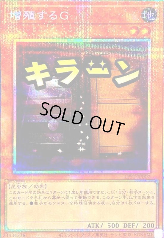 画像1: 増殖するG(キラーン)(プリズマティックシークレット) (1)