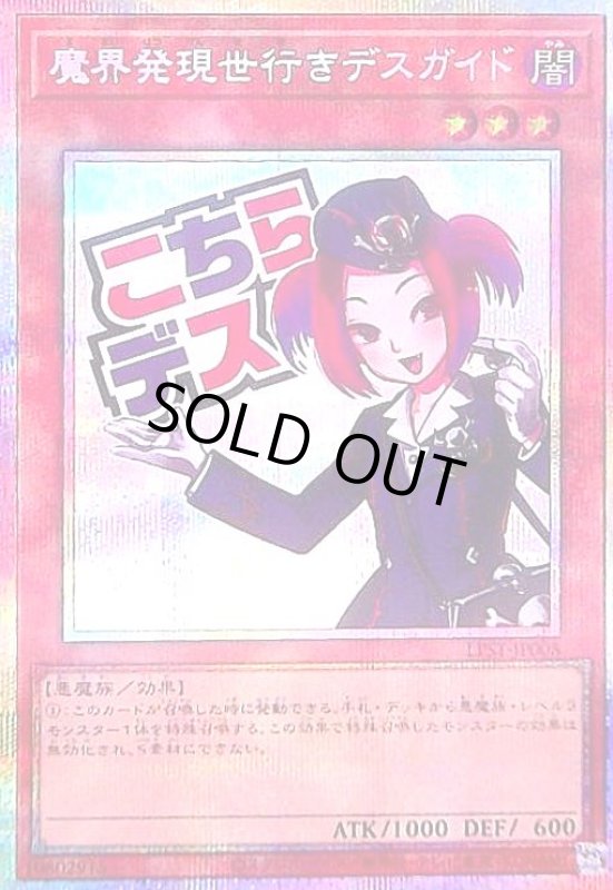 画像1: 魔界発現世行きデスガイド(こちらデス)(プリズマティックシークレット) (1)