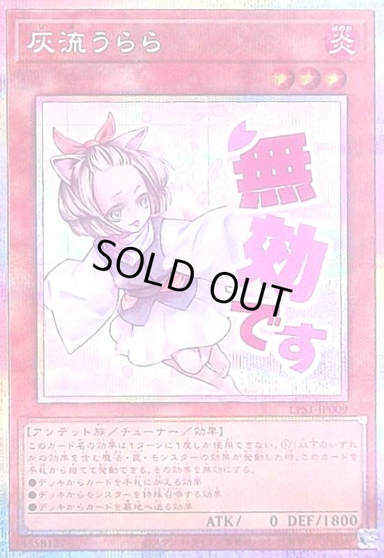 画像1: 灰流うらら(無効です)(プリズマティックシークレット) (1)