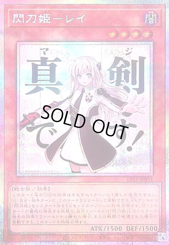 画像1: 閃刀姫-レイ(真剣です!)(プリズマティックシークレット) (1)