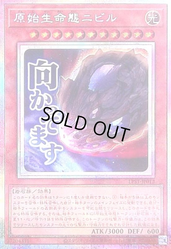 画像1: 原始生命態ニビル(向かってます)(プリズマティックシークレット) (1)