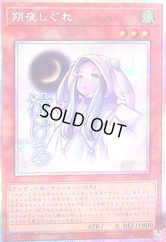 画像1: 朔夜しぐれ(泣ける)(プリズマティックシークレット) (1)