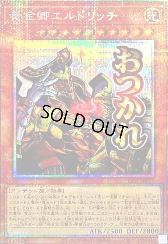 画像1: 黄金卿エルドリッチ(おつかれ)(プリズマティックシークレット) (1)