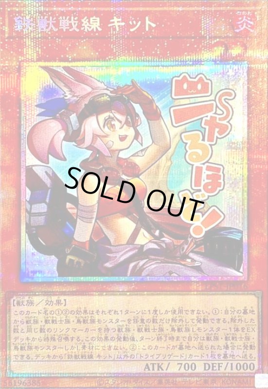 画像1: 鉄獣戦線 キット(ニャるほど!)(プリズマティックシークレット) (1)