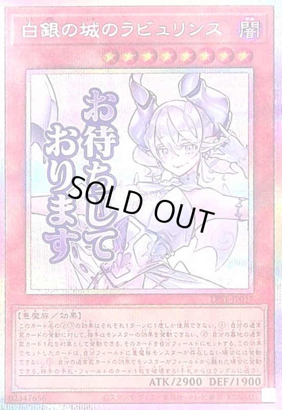 画像1: 白銀の城のラビュリンス(お待ちしております)(プリズマティックシークレット) (1)