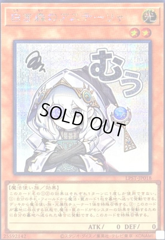 画像1: 白き森のアステーリャ(むう)(プリズマティックシークレット) (1)