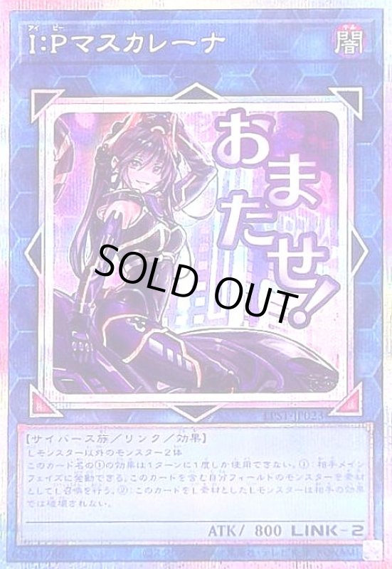 画像1: I:Pマスカレーナ(おまたせ!)(プリズマティックシークレット) (1)