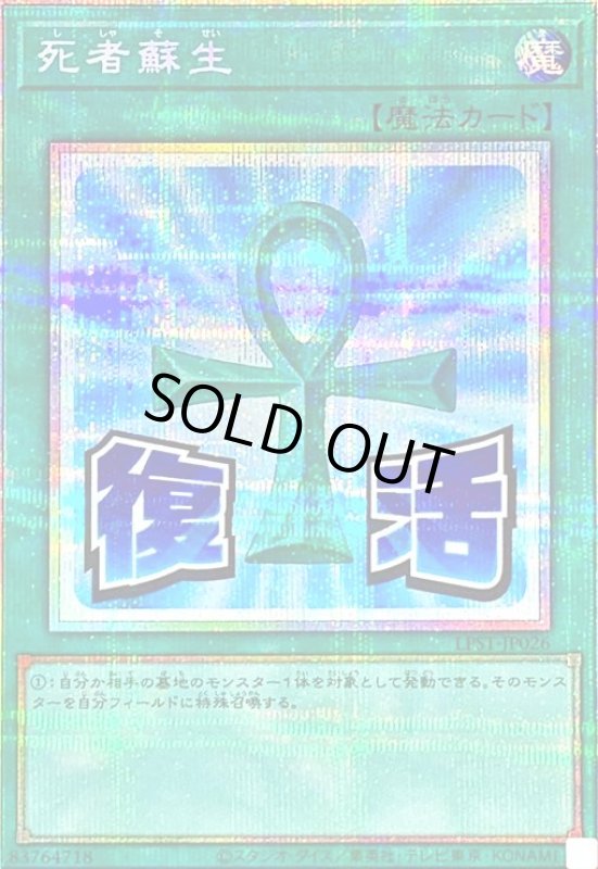 画像1: 死者蘇生(復活)(プリズマティックシークレット) (1)