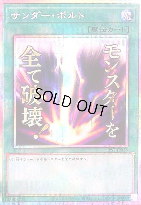 画像1: サンダー・ボルト(モンスターを全て破壊!)(プリズマティックシークレット) (1)