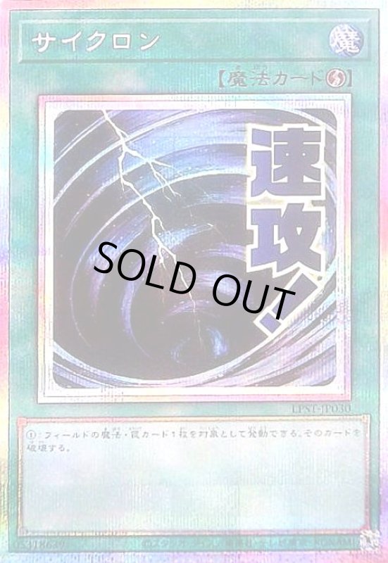 画像1: サイクロン(速攻!)(プリズマティックシークレット) (1)