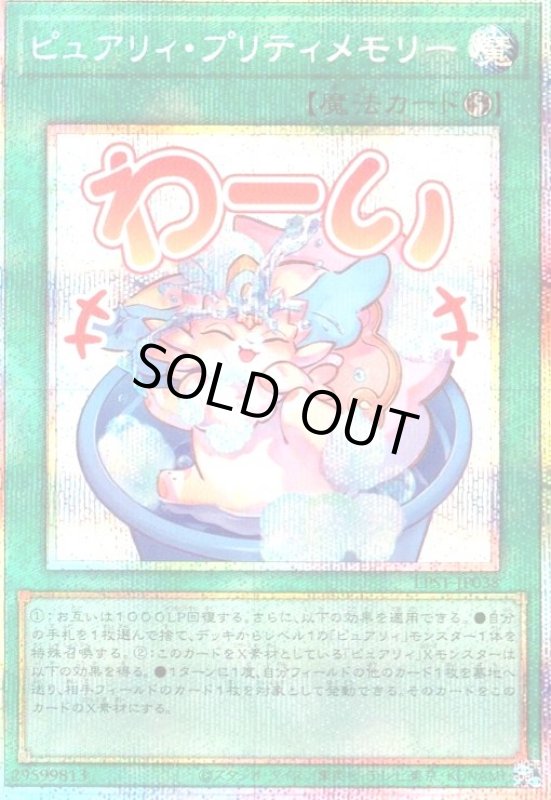 画像1: ピュアリィ・プリティメモリー(わーい)(プリズマティックシークレット) (1)