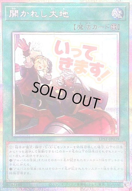 画像1: 開かれし大地(いってきます!)(プリズマティックシークレット) (1)