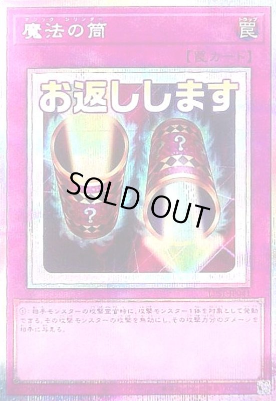 画像1: 魔法の筒(お返しします)(プリズマティックシークレット) (1)