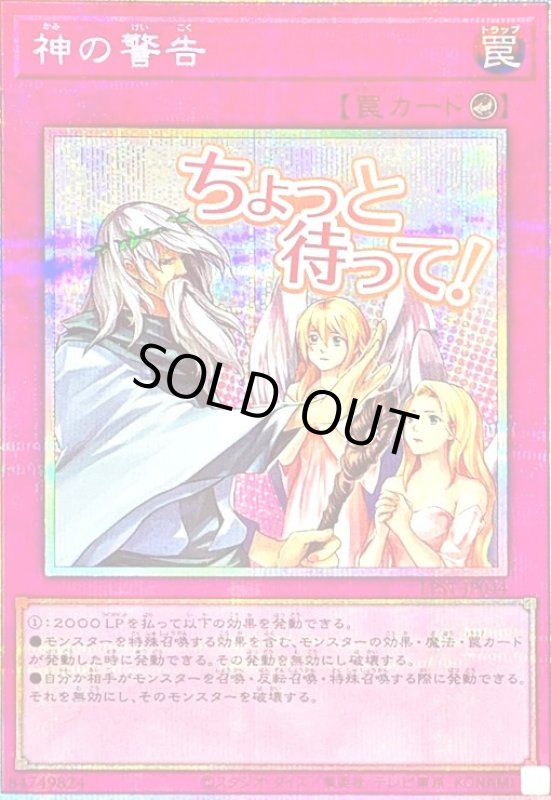 画像1: 神の警告(ちょっと待って!)(プリズマティックシークレット) (1)