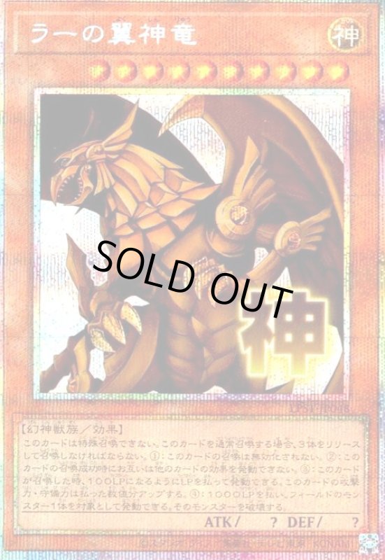 画像1: ラーの翼神竜(神)(プリズマティックシークレット) (1)