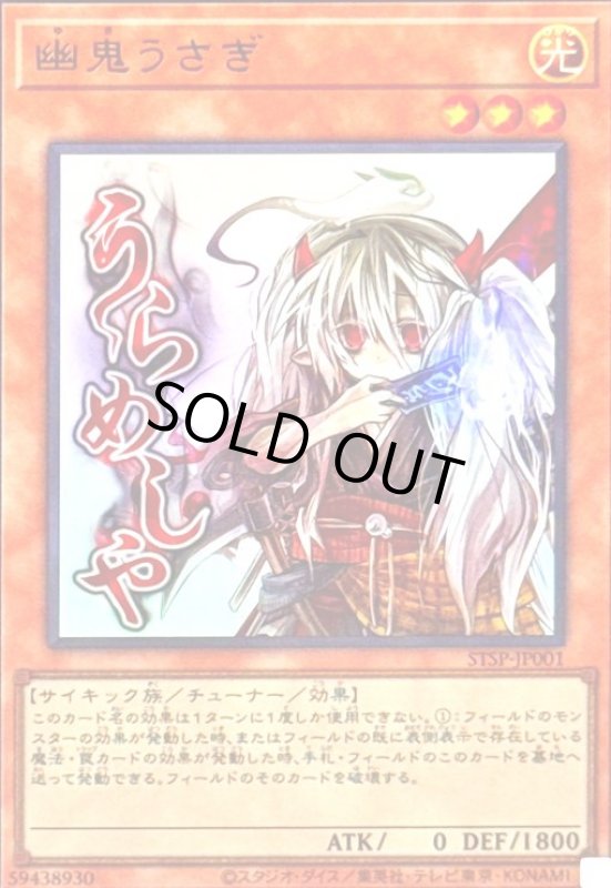 画像1: 幽鬼うさぎ(うらめしや)(ウルトラ) (1)