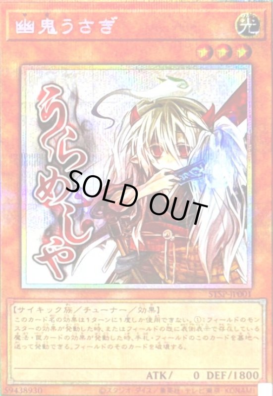 画像1: 幽鬼うさぎ(うらめしや)(プリズマティックシークレット) (1)