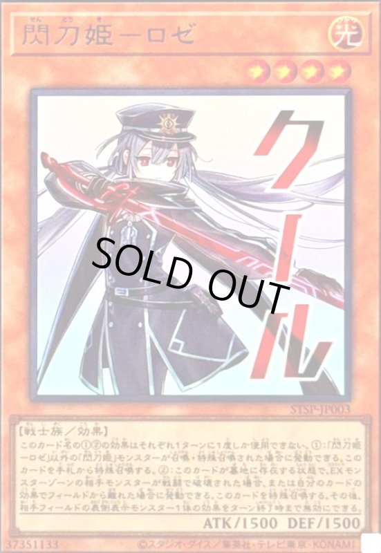 画像1: 閃刀姫-ロゼ(クール)(ウルトラ) (1)